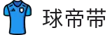 球帝带官网 - 专业足球资讯、数据分析与球迷社区
